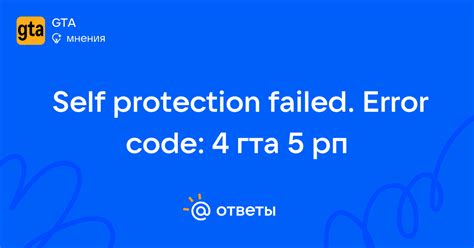 Fixing Self Protection Failed Error Code 4: Quick Solutions Inside